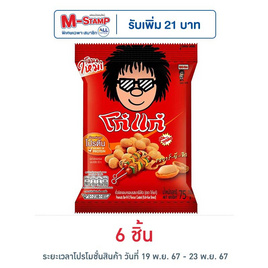 โก๋แก่ ถั่วลิสงกรอบ รสบาร์บีคิว 75 กรัม - Koh Kae, ถั่ว