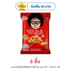 โก๋แก่ ถั่วลิสงกรอบ รสบาร์บีคิว 75 กรัม - Koh Kae, ถั่ว