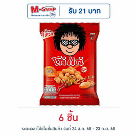 โก๋แก่ ถั่วลิสงกรอบ รสบาร์บีคิว 75 กรัม - Koh Kae, ถั่ว