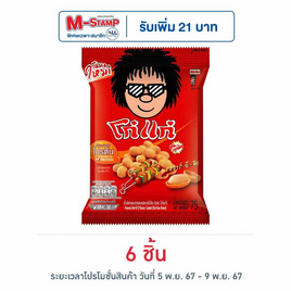 โก๋แก่ ถั่วลิสงกรอบ รสบาร์บีคิว 75 กรัม - Koh Kae, ถั่ว