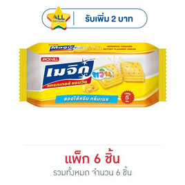 เมจิกทวิน แครกเกอร์ รสบัตเตอร์ 75 กรัม - เมจิก
