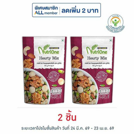 นูทริวัน ถั่วอบผสมชุดห่วงใยหัวใจ 75 กรัม - นูทริวัน, ถั่ว