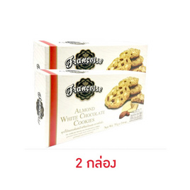 ฟรังซัว คุกกี้อัลมอนด์ผสมไวท์ช็อกโกแลต 75 กรัม - ฟรังซัว, ขนมขบเคี้ยว และช็อคโกแลต