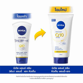 นีเวีย แฮนด์ครีม แอนตี้เอจ คิวเท็น 75 มล. - Nivea
