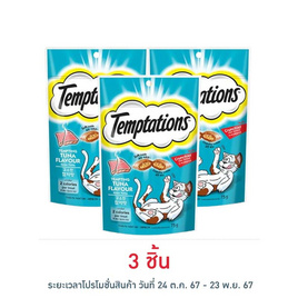 เทมเทชันส์ รสเทมติ้งทูน่า 75 ก. - เทมเทชันส์, เพดดิกรี/วิสกัส/เทมเทชันส์ อาหารสุนัขและแมว ราคาพิเศษ