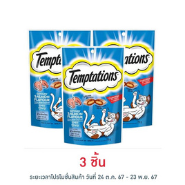 เทมเทชันส์ รสเซเวอรี่แซลมอน 75 ก. - เทมเทชันส์, เพดดิกรี/วิสกัส/เทมเทชันส์ อาหารสุนัขและแมว ราคาพิเศษ