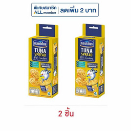 นอติลุส ทูน่าสเปรด+แคร็กเกอร์ กลิ่นเชดด้าชีส 75 กรัม - นอติลุส, ซื้อ นอติลุสทูน่า ที่ร่วมรายการ ลดสูงสุด 26% ลดต้นปี