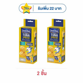 นอติลุส ทูน่าสเปรด+แคร็กเกอร์ กลิ่นเชดด้าชีส 75 กรัม - นอติลุส, อาหารกระป๋องอื่นๆ