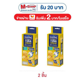นอติลุส ทูน่าสเปรด+แคร็กเกอร์ กลิ่นเชดด้าชีส 75 กรัม - นอติลุส, ซื้อนอติลุส ที่ร่วมรายการ ลดสูงสุด 8% แจก M-Stamp สูงสุด 40 บาท โปรดีต่อใจ