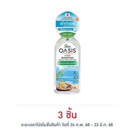 โอเอซิส สเปรย์กันยุง กลิ่นมารีนบลู 75 มล. - Oasis, ผลิตภัณฑ์ป้องกันยุงและแมลงอื่นๆ