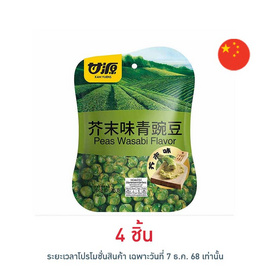 กัมหยวน ถั่วลันเตาทอดกรอบ รสวาซาบิ 75 กรัม - กัมหยวน, ถั่ว