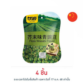 กัมหยวน ถั่วลันเตาทอดกรอบ รสวาซาบิ 75 กรัม - กัมหยวน, ถั่ว