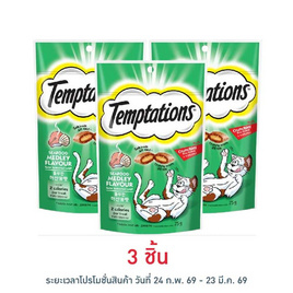 เทมเทชั่นส์ ขนมแมว กรอบนอกนุ่มใน สูตรแมวโต รสซีฟู้ดเมดเล่ย์ 75 ก. - เทมเทชันส์, ขนมทานเล่นและวิตามิน
