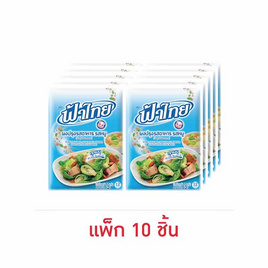 ฟ้าไทย ผงปรุงรสหมู 75 กรัม (แพ็ก 10 ชิ้น) - ฟ้าไทย, ผงปรุงอาหาร