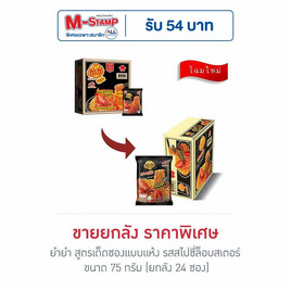 ยำยำสูตรเด็ด รสไปซี่ล๊อบสเตอร์ 75 กรัม แพ็ก24ห่อ - ยำยำ, บะหมี่กึ่งสำเร็จรูป
