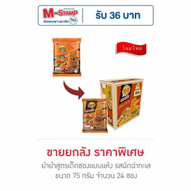 ยำยำสูตรเด็ดซองแบบแห้ง รสผัดฉ่าทะเล 75 กรัม (ยกลัง 24 ซอง) - ยำยำ, ยำยำที่ร่วมรายการราคาพิเศษ  รับแสตมป์สูงสุง 36 บาท ราคาพิเศษ