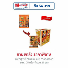 ยำยำสูตรเด็ดซองแบบแห้ง รสผัดฉ่าทะเล 75 กรัม (ยกลัง 24 ซอง) - ยำยำ, อาหารกึ่งสำเร็จรูป