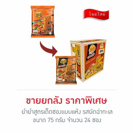 ยำยำสูตรเด็ดซองแบบแห้ง รสผัดฉ่าทะเล 75 กรัม (ยกลัง 24 ซอง) - ยำยำ, เครื่องปรุงรสและของแห้ง