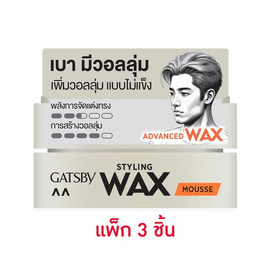 แกสบี้ สไตล์ลิ่ง แว็กซ์ มูส แอร์รี่ แอนด์ เซ็ต 75 กรัม (แพ็ก 3 ชิ้น) - Gatsby, ผลิตภัณฑ์ดูแลเส้นผม