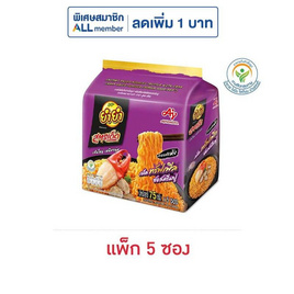 ยำยำสูตรเด็ดซอง รสเห็ดทรัฟเฟิลซอสครีมปู 75 กรัม (แพ็ก 5 ซอง) - ยำยำ, ยำยำ