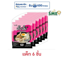 จั๊บจั๊บ ก๋วยจั๊บอุบลกึ่งสำเร็จรูป รสต้นตำรับ 75 กรัม แพ็ก 6 ชิ้น - จั๊บจั๊บ, เส้นก๋วยเตี๋ยวกึ่งสำเร็จรูป/บะหมีกึ่งสำเร็จรูป