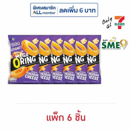 โอพัฟ เมก้าโอริงส์รสเชดด้าชีส 75 กรัม (แพ็ก 6 ชิ้น) - โอพัพ, ขนมขบเคี้ยว และช็อคโกแลต