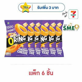 โอพัฟ เมก้าโอริงส์รสเชดด้าชีส 75 กรัม (แพ็ก 6 ชิ้น) - โอพัพ, ขนมขบเคี้ยว