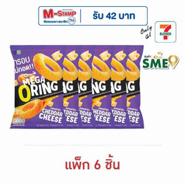 โอพัฟ เมก้าโอริงส์รสเชดด้าชีส 75 กรัม (แพ็ก 6 ชิ้น) - โอพัพ, กินดื่มคู่บ้าน