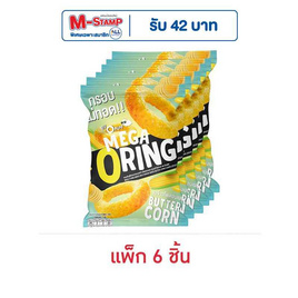 โอพัฟ เมก้าโอริงส์ ขนมอบกรอบรสข้าวโพดอบเนย 75 กรัม (แพ็ก 6 ชิ้น) - โอพัพ, M-STAMP จัดหนัก