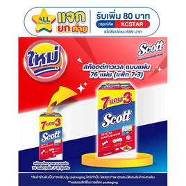 สก๊อตต์ทาวเวล แบบแผ่น 76 แผ่น (แพ็ก 7+3) - Scott, กระดาษเอนกประสงค์