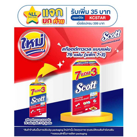 สก๊อตต์ทาวเวล แบบแผ่น 76 แผ่น (แพ็ก 7+3) - Scott