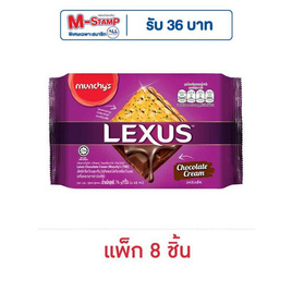 เล็คซัส บิสกิตสอดไส้ครีมช็อกโกแลต 76 กรัม (แพ็ก 8 ชิ้น) - เล็คซัส, กินดื่มคู่บ้าน