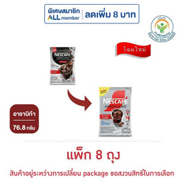 เนสกาแฟ อเมริกาโน่ แคลอรี่ต่ำ 76.8 กรัม (9.6 กรัม x 8 ซอง) แพ็ก 8 ถุง - Nescafe, เครื่องดื่ม