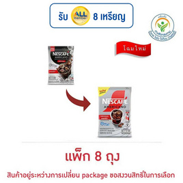 เนสกาแฟ อเมริกาโน่ แคลอรี่ต่ำ 76.8 กรัม (9.6 กรัม x 8 ซอง) แพ็ก 8 ถุง - Nescafe, ชา&กาแฟพร้อมดื่ม