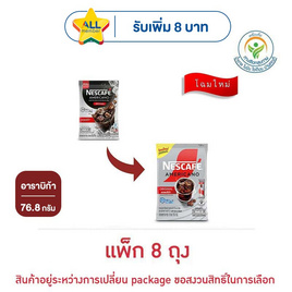 เนสกาแฟ อเมริกาโน่ แคลอรี่ต่ำ 76.8 กรัม (9.6 กรัม x 8 ซอง) แพ็ก 8 ถุง - Nescafe, เครื่องดื่ม