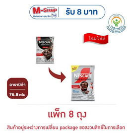 เนสกาแฟ อเมริกาโน่ แคลอรี่ต่ำ 76.8 กรัม (9.6 กรัม x 8 ซอง) แพ็ก 8 ถุง - Nescafe, สายกินสายดื่ม