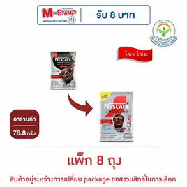 เนสกาแฟ อเมริกาโน่ แคลอรี่ต่ำ 76.8 กรัม (9.6 กรัม x 8 ซอง) แพ็ก 8 ถุง - Nescafe, Nescafe