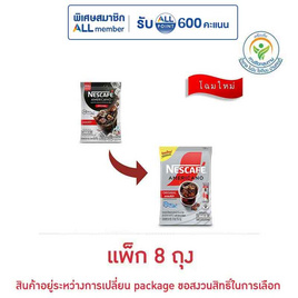 เนสกาแฟ อเมริกาโน่ แคลอรี่ต่ำ 76.8 กรัม (9.6 กรัม x 8 ซอง) แพ็ก 8 ถุง - Nescafe, เนสกาแฟ 3in1 แพ็ก 8 ถุง ราคาพิเศษ