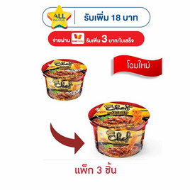 ลิตเติ้ลกุ๊กเชฟแบบชาม รสไก่เผ็ดซอส 78 กรัม (แพ็ก 3 ชิ้น) - ลิตเติ้ลกุ๊ก, กิน ดื่มคู่บ้าน