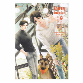 หนังสือ โอตาคุวันสิ้นโลก เล่ม 7 (เล่มจบ) - อมรินทร์, วรรณกรรม