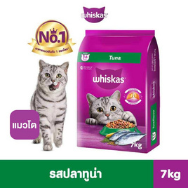 วิสกัส อาหารแมว ชนิดแห้ง แบบเม็ด พ็อกเกต สูตรแมวโต รสปลาทูน่า 7 กก. - วิสกัส, อาหารแห้ง