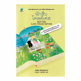 หนังสือ นักสืบโคลด์เคส (นักสืบสาวห้องสมุด 7) - อมรินทร์, วรรณกรรม