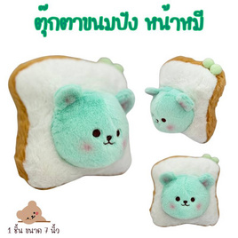 ตุ๊กตาขนมปังหน้าหมี 7นิ้ว - Carrot Taniya, ตุ๊กตาและของเล่นผ้ากำมะหยี่/ ของเล่นนุ่มนิ่ม