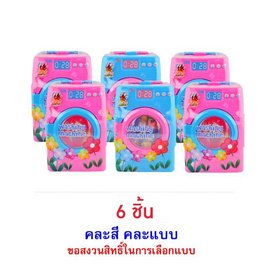 ทอยส์คาสเซิล ลูกอมเครื่องซักผ้า คละแบบ 7 กรัม - ทอยส์คาสเซิล, สินค้าใหม่