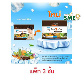 ไอศิกา สบู่สมุนไพร7ชนิด สูตรเย็น 100 กรัม (แพ็ก 3 ชิ้น) - ไอศิกา, ทำความสะอาดผิวกาย