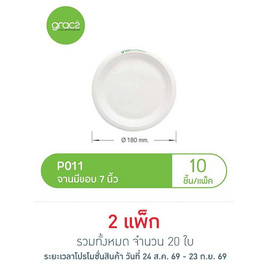 เกรช คลาสสิค จาน 7 นิ้ว (10 ใบ) - เกรซ, อุปกรณ์เครื่องใช้ในครัวเรือน