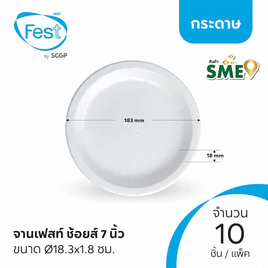 เฟสท์ จานกระดาษเฟสท์ ช้อยส์ 7 นิ้ว (แพ็ก 10 ชิ้น) - Fest, อุปกรณ์เครื่องใช้ในครัวเรือน