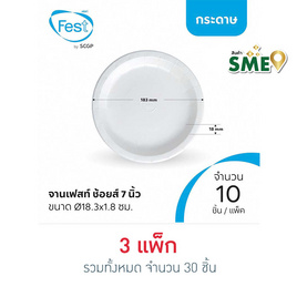 เฟสท์ จานกระดาษเฟสท์ ช้อยส์ 7 นิ้ว (แพ็ก 10 ชิ้น) - Fest, อุปกรณ์เครื่องใช้ในครัวเรือน
