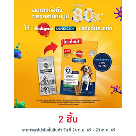 เพดดิกรี เดนต้าสติก ขนมสุนัข ชนิดขัดฟัน สายพันธุ์กลาง บรรจุ7 แท่ง 172 ก. - เพดดิกรี, Happy Pets Category