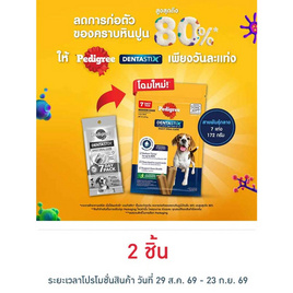 เพดดิกรี เดนต้าสติก ขนมสุนัข ชนิดขัดฟัน สายพันธุ์กลาง บรรจุ7 แท่ง 172 ก. - เพดดิกรี, บ้านและสวน